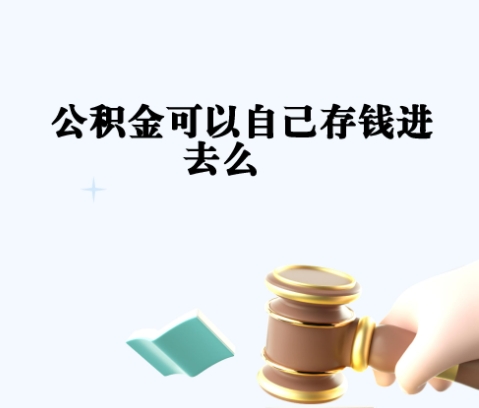 定安封存如何提出住房公积金（封存住房公积金怎么取出来）